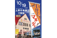 「第5回いがてつマルシェ」開催!伊賀線車掌廃止&ワンマン化30年をテーマに豪華イベント!【三重県伊賀市】