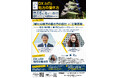 【三重県伊賀市】企業立地促進に向けた魅力発信「伊賀市企業誘致WEBセミナー」を開催!