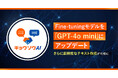 「キョウソウAI」Fine-tuningモデルを「GPT-4o mini」にアップデート さらに高精度なテキスト作成が可能に
