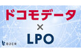 LPO施策における「ターゲットのサイト外行動分析」をデータ活用で実現深いターゲット理解を可能にする「ドコモデータ×LPO」の提供を開始