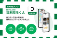 介護現場の定着と採用を支える低コスト福利厚生アプリ「EEFUL DB+ 福利厚生くん」を提供開始