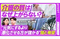 【PIVOT出演】介護領域でSaaS事業を展開する（株）EEFULホールディングス・東大在学の若き経営者が語る、介護業界の未来をより良くするための戦略とは