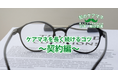 Yahooニュース配信の代表インタビューでも注目高まる「EEFUL DB」、人気連載『新人ケアマネのための介護・解体新書』第2シリーズ【ケアマネを長く続けるコツ～契約編】を開始