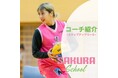 「SAKURA School」ついに始動！地域の未来を築く新たなステージ！