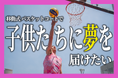 プロバスケットボール選手・SAKURA FUNABASHIが子どもたちの未来を応援!移動式バスケットコート購入のためクラウドファンディングを開始