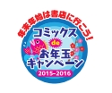 コミックスdeお年玉キャンペーン 一般社団法人 日本雑誌協会のプレスリリース