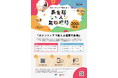 「英会話レッスンへ200 名限定!!無料招待イベント」9月25日から予約受付開始!