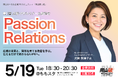 岡山の広報PRを「脱皮」させ、難関を「突破」する。地方広報PRコミュニティ「岡山脱っ破」5月より本格始動！