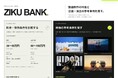 動画制作の料金・相場を比較、700件の映像事例を検索。映像制作会社ZIKU、無料DB「ZIKU BANK」を公開