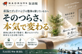 「新潟でゴッドハンドの整体を探している方へ」NAORU整体 新潟院が、一人ひとりの身体に向き合う整体を提供