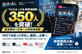 「就活の名人」TikTok LIVEの同時接続数が350人を突破。28卒採用企業との提携を本格拡大