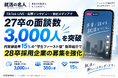 「就活の名人」、27卒の面談数3,000人を突破。内定辞退率15％の“学生ファースト型”新卒紹介で28卒採用企業の募集を強化