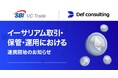 SBI VCトレード株式会社との業務連携に関するお知らせ
