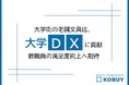 大学街の老舗文具店、大学DXに貢献。教職員の満足度向上へ期待