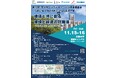 産官学連携のカーボンニュートラル実現に向けた取り組み発信 11月15-16日、京都大学で開催