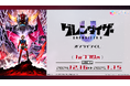 約40年ぶりに新たな姿で甦った『グレンダイザー』シリーズのオンラインくじ発売開始!