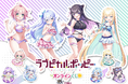 『ラブピカルポッピー！』オンラインくじが7月6日(月)10:00より発売！