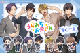 アニメ放送5周年を迎えるTVアニメ『うらみちお兄さん』からオンラインくじが登場！