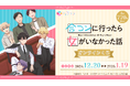 TVアニメ「合コンに行ったら女がいなかった話」オンラインくじ発売開始!