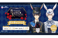 『「ツキウタ。」劇場版 RABBITS KINGDOM THE MOVIE』新規描きおこしイラストを使用したオンラインくじ発売開始!