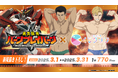 オリジナルTVアニメ『勇気爆発バーンブレイバーン』新規描きおろしイラストを使用したオンラインくじ発売決定!