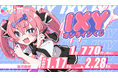 イラストレーター『Ixy』新規描きおろしイラストを使用したオンラインくじ発売開始!