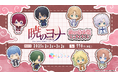 TVアニメ『暁のヨナ』オンラインくじ発売決定!