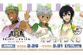 『KING OF PRISM -Dramatic PRISM.1-』オンラインくじ発売開始!