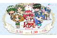 TVアニメ『魔法騎士レイアース』オンラインくじ発売開始!
