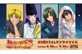 TVアニメ『ヒカルの碁』オンラインくじ発売決定!