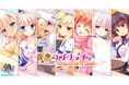 『金色ラブリッチェ』オンラインくじが7月29日(火)より発売決定!