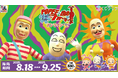 『POPEE the ぱフォーマー』オンラインくじが8月18日(月)より発売開始!