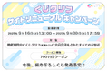 【くじクリフ】サイトリニューアルのお知らせ クーポン配布中!