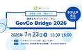 【健康まちづくりフォーラム】2040年問題の解決に向けた官民共創プログラム「GovCo Bridge 2026」を開催します〜7月ファーストピッチの参加企業を募集開始〜