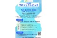 【防災・減災サービス事業者募集!】7/23(水)渋谷開催_地域課題解決に向けた自治体プロジェクトピッチ2025