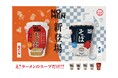 【累計販売個数5万個突破】「NOMENラーメンメンヌキスープダケ」シリーズ、新商品「NODENおでん味」と「NOMENそばつゆ」をあみ印食品工業(株)より11月11日に新発売!