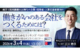 【4年連続認定・3年連続ベスト100に選出】エンリージョン「働きがいのある会社ランキング」小規模部門21位に選出。地方企業の経営者・人事担当者向けにセミナーを3月4日に開催。