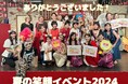 ひとり親家庭の親子を貸切り浅草花やしきにご招待!『夏の笑顔イベント2024』開催致しました!