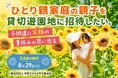 今年で５年目！ひとり親家庭の親子に夏の思い出を。貸切りの浅草花やしきへ無料ご招待！フリーパス＋軽食付きのクラウドファンディング始まりました