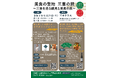 【8/29 東京・日本橋】週末は“三重の美食”を堪能。銘酒「作」など3種の地酒と特製ランチを味わう特別イベント開催。