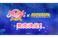 バウンティハンターズに『グリモア～私立グリモワール魔法学園～』コラボにより『水無月風子＆冬樹イヴ』のデジタルフィギュア制作が決定！