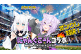 「ホロライブ」人気VTuber『白上フブキ』vs『猫又おかゆ』クレーンゲームで直接対決！バウンティハンターズ〈アプリ内ライブCH〉で生配信