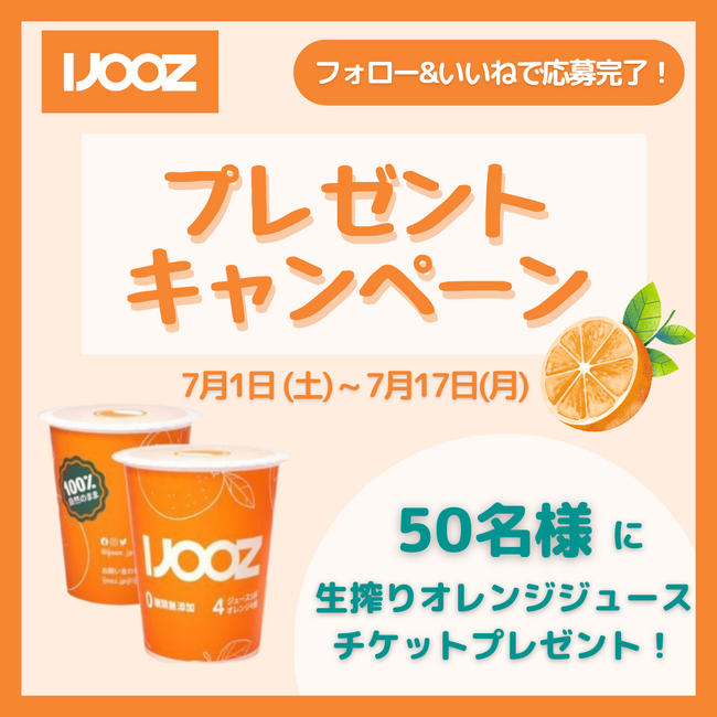 生搾りオレンジジュースIJOOZ(アイジュース) 日本上陸から約3ヶ月で6万