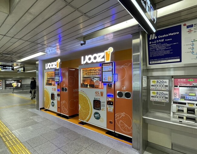Osaka Metro四つ橋線西梅田駅南改札に設置の生搾りオレンジジュース自販機IJOOZ
