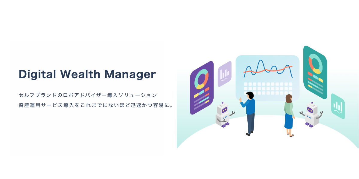 株式会社スマートプラス セルフブランドのロボアドバイザー導入ソリューション Smartplus Digital Wealth Manager を提供開始 株式会社finatextホールディングスのプレスリリース