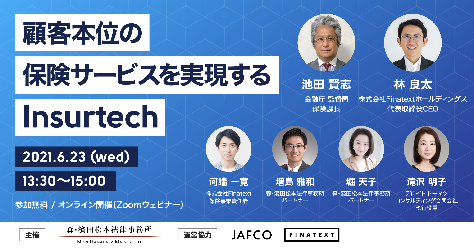 6月23日開催 オンラインセミナー 顧客本位の保険サービスを実現するinsurtech にてfinatextホールディングスceoの林とfinatext 保険事業責任者の河端が登壇 株式会社finatextホールディングスのプレスリリース