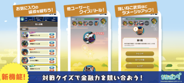 ゲーム感覚で学べる無料の金融教育アプリ かぶポン 新機能 ユーザー同士でクイズ バトルができる バトル機能 を追加 株式会社finatextホールディングスのプレスリリース