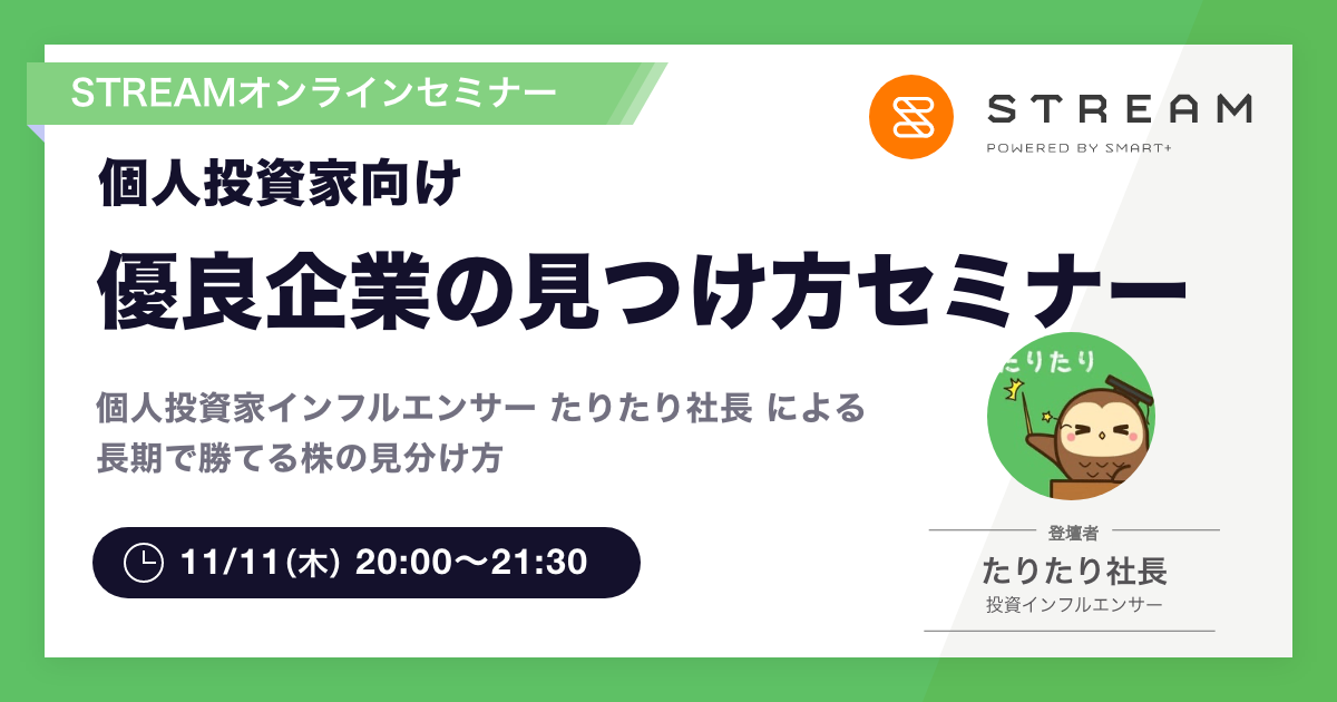 誰でも従来型売買手数料0円 コミュニティ型スマホ投資サービスstream 個人投資家インフルエンサー たりたり社長によるセミナーを開催 株式会社 Finatextホールディングスのプレスリリース