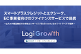 スマートプラスクレジットとエクシーク、EC事業者向けのファイナンスサービスで提携