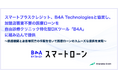 スマートプラスクレジット、B4A Technologiesと協業し、加盟店審査不要の医療ローンを自由診療クリニック特化型DXツール「B4A」に組み込んで提供